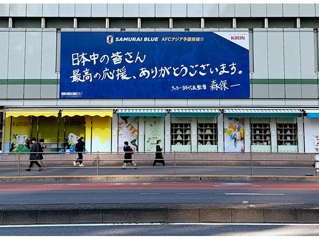 击败巴林后,日本新宿地铁站看板换上森保一亲笔写下的感谢语